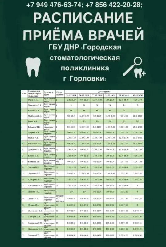 Иван Приходько: График работы специалистов ГБУ ДНР «ГДСП г.Горловки», ГБУ ДНР «Городской наркологический диспансер г. Горловки», ГБУ ДНР «ГПБ г. Горловки», ГБУ ДНР «ГПТД г.Горловки», ГБУ ДНР «ГДВД г.Горловки», ГБУ ДНР «ГСП... Иван Приходько: График работы специалистов ГБУ ДНР «ГДСП г.Горловки», ГБУ ДНР «Городской наркологический диспансер г. Горловки», ГБУ ДНР «ГПБ г. Горловки», ГБУ ДНР «ГПТД г.Горловки», ГБУ ДНР «ГДВД г.Горловки», ГБУ ДНР «ГСП...