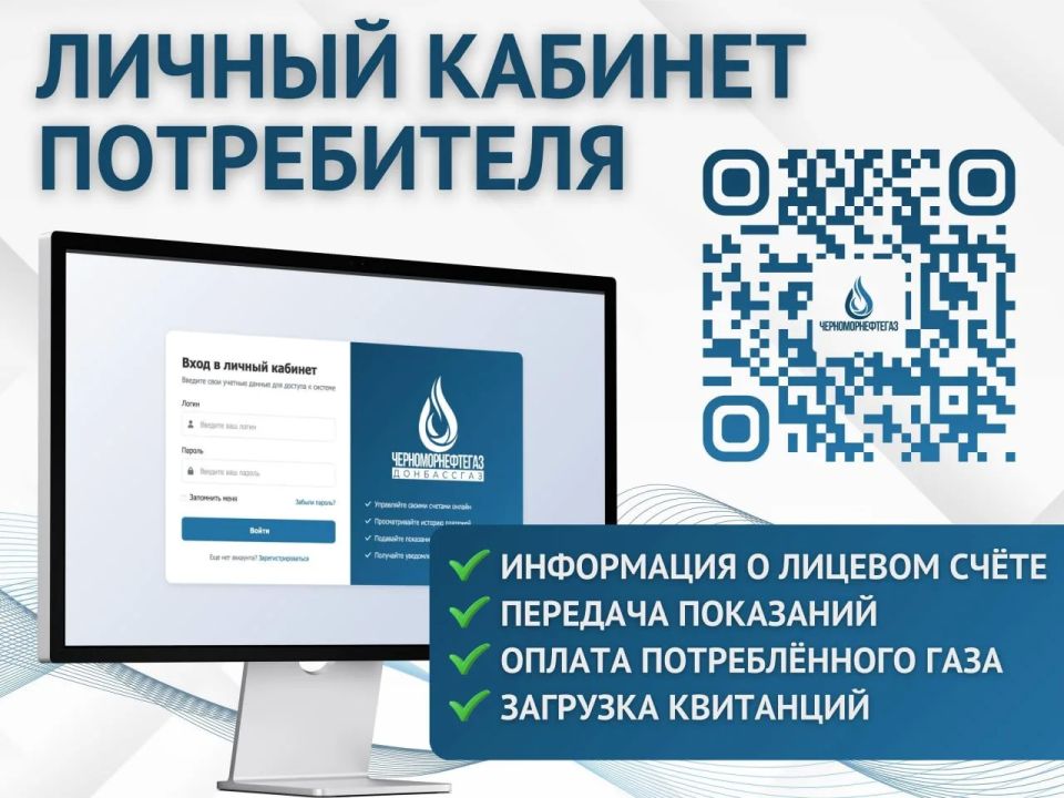 «Донбассгаз» филиал ООО «Черноморнефтегаз» информирует!