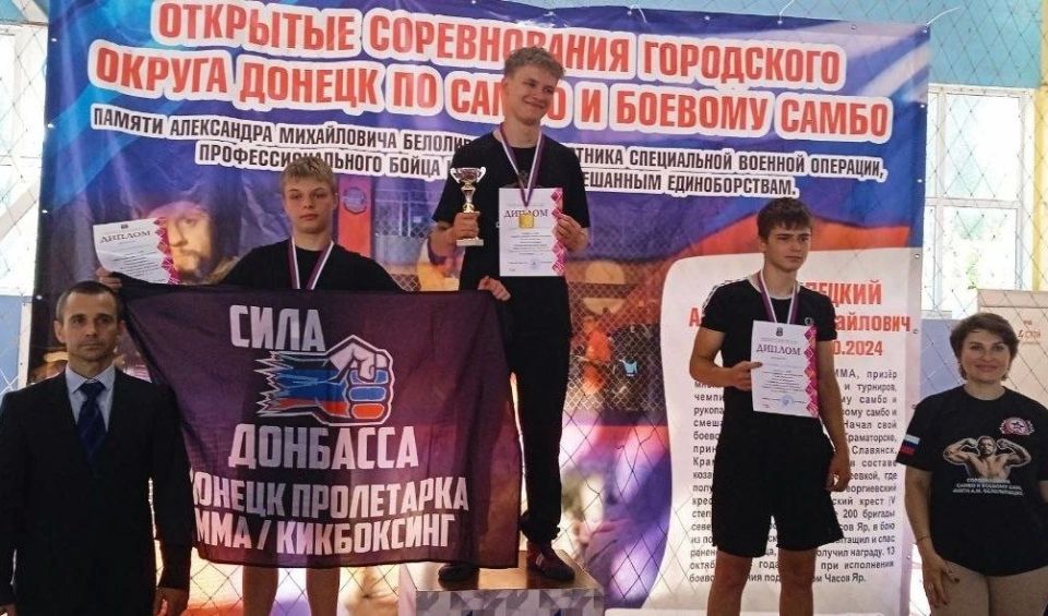 24 мая воспитанники МБУ ДО «СШ № 2 г.о. Торез» продемонстрировали высокий уровень мастерства на Открытых соревнованиях городского округа Донецк по самбо и боевому самбо памяти А.М. Белолипецкого, участника специальной... 24 мая воспитанники МБУ ДО «СШ № 2 г.о. Торез» продемонстрировали высокий уровень мастерства на Открытых соревнованиях городского округа Донецк по самбо и боевому самбо памяти А.М. Белолипецкого, участника специальной...
