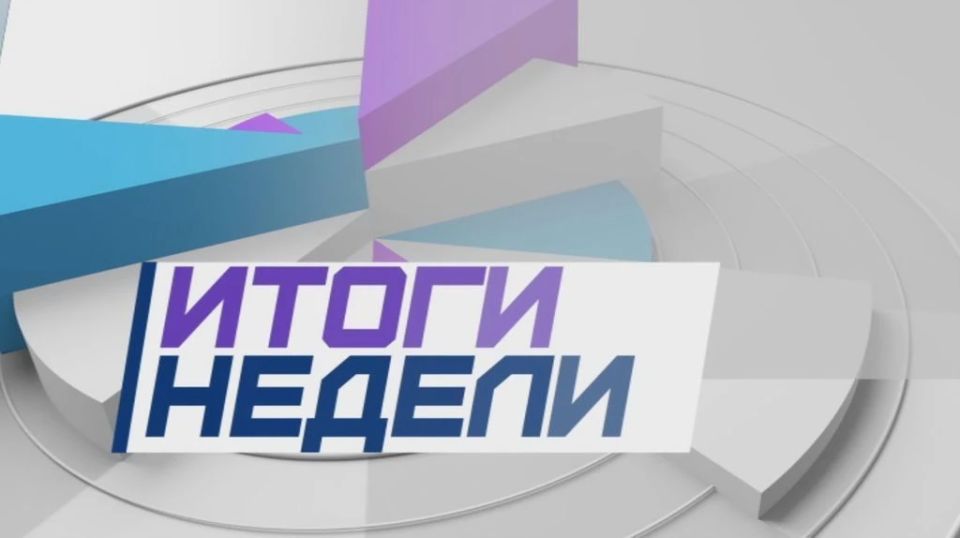 Уважаемые торезцы, предоставляем вам обзор новостей за неделю: