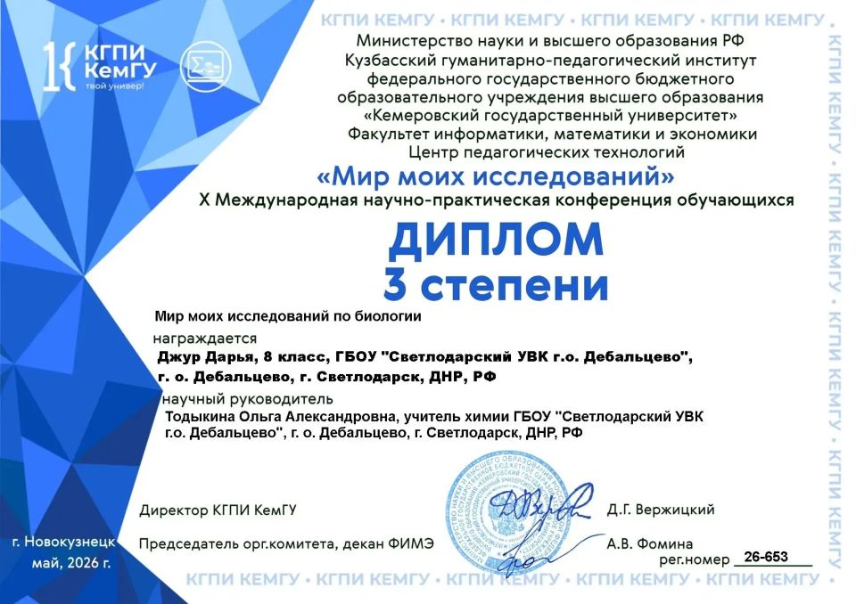 #СветлодарскийУВК. ГБОУ "Светлодарский УВК г.о. Дебальцево" вновь подтвердил высокий уровень подготовки своих обучающихся, продемонстрировав блестящие результаты на X Международной научно-практической конференции обучающихся... #СветлодарскийУВК. ГБОУ "Светлодарский УВК г.о. Дебальцево" вновь подтвердил высокий уровень подготовки своих обучающихся, продемонстрировав блестящие результаты на X Международной научно-практической конференции обучающихся...