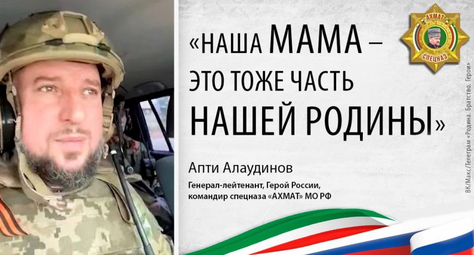 Апти АЛАУДИНОВ – генерал-лейтенант, Герой России, Герой Чеченской Республики, Герой ЛНР, Герой ДНР, командир спецназа «АХМАТ» МО РФ: