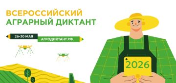 «Агродиктант» – присоединяйтесь к большому событию в ДНР!