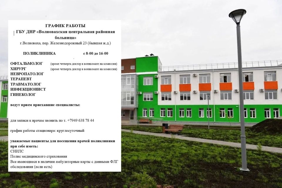 ГБУ ДНР Волновахская Районная Больница информирует жителей! ГБУ ДНР Волновахская Районная Больница информирует жителей!