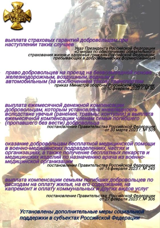 Вступай в ряды добровольцев! Вступай в ряды добровольцев!