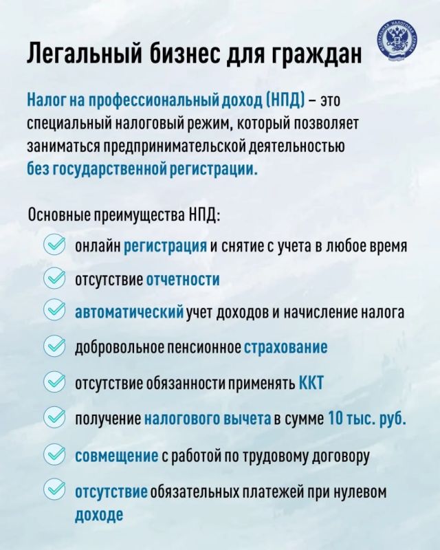 Иван Адамец: Налог на профессиональный доход — специальный налоговый режим, доступный для граждан и ИП (самозанятых), получающих доход от самостоятельной профессиональной деятельности: оказания услуг, выполнения работ либо... Иван Адамец: Налог на профессиональный доход — специальный налоговый режим, доступный для граждан и ИП (самозанятых), получающих доход от самостоятельной профессиональной деятельности: оказания услуг, выполнения работ либо...