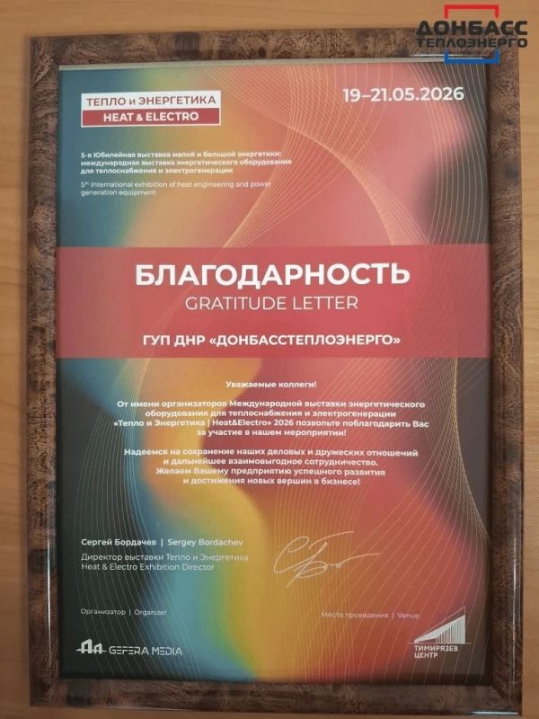 ТЕПЛО И ЭНЕРГЕТИКА: РУКОВОДСТВО ГУП ДНР «ДОНБАССТЕПЛОЭНЕРГО» ПРИНЯЛО УЧАСТИЕ В МЕЖДУНАРОДНОМ ФОРУМЕ И ВЫСТАВКЕ В МОСКВЕ ТЕПЛО И ЭНЕРГЕТИКА: РУКОВОДСТВО ГУП ДНР «ДОНБАССТЕПЛОЭНЕРГО» ПРИНЯЛО УЧАСТИЕ В МЕЖДУНАРОДНОМ ФОРУМЕ И ВЫСТАВКЕ В МОСКВЕ