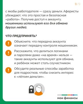 5 схем, с помощью которых мошенники могут обмануть вашего ребёнка