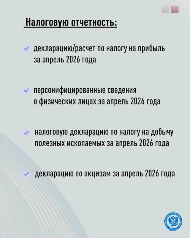 Напоминаем, что сегодня истекает срок подачи отчетности и уведомления об исчисленных суммах Напоминаем, что сегодня истекает срок подачи отчетности и уведомления об исчисленных суммах