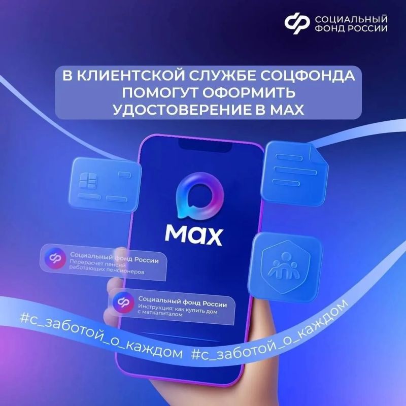 В клиентской службе СФР помогут оформить электронное удостоверение в национальном мессенджере