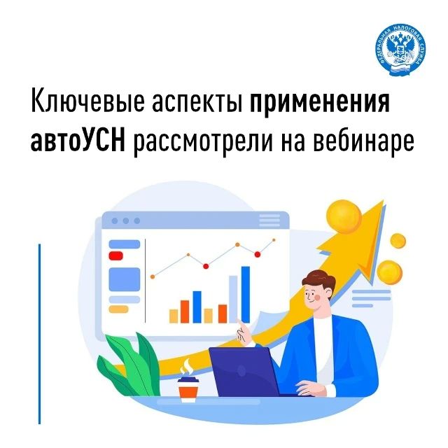 Специалист Межрайонной ИФНС России №7 по ДНР рассказала о порядке и условиях применения специального налогового режима «Автоматизированная упрощенная система налогообложения» (автоУСН, ausn.nalog.gov.ru/)