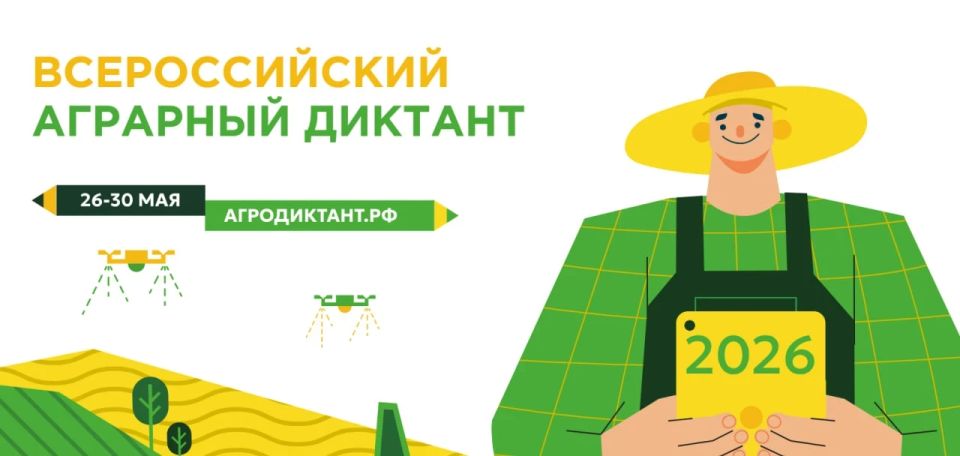«Агродиктант» – присоединяйтесь к большому событию в ДНР!