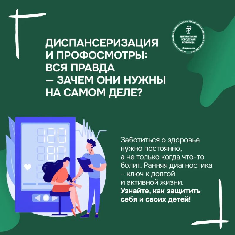 Вы уверены в своем здоровье и здоровье своих детей на все 100%?