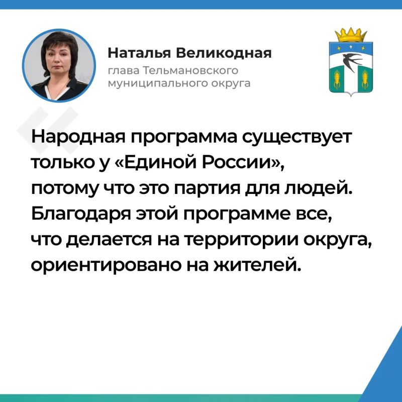 Главное из прямого эфира Главы Тельмановского м.о. Натальи Великодной (2 часть) 26.05.2026 года Главное из прямого эфира Главы Тельмановского м.о. Натальи Великодной (2 часть) 26.05.2026 года