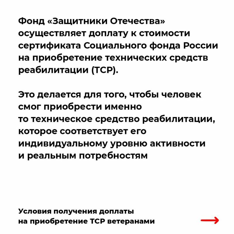 Инструкция: как ветерану СВО получить доплату на покупку технического средства реабилитации при поддержке фонда «Защитники Отечества» Инструкция: как ветерану СВО получить доплату на покупку технического средства реабилитации при поддержке фонда «Защитники Отечества»