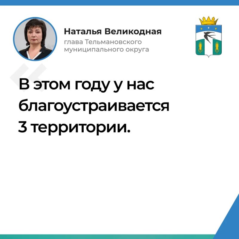 Главное из прямого эфира Главы Тельмановского м.о. Натальи Великодной (2 часть) 26.05.2026 года Главное из прямого эфира Главы Тельмановского м.о. Натальи Великодной (2 часть) 26.05.2026 года