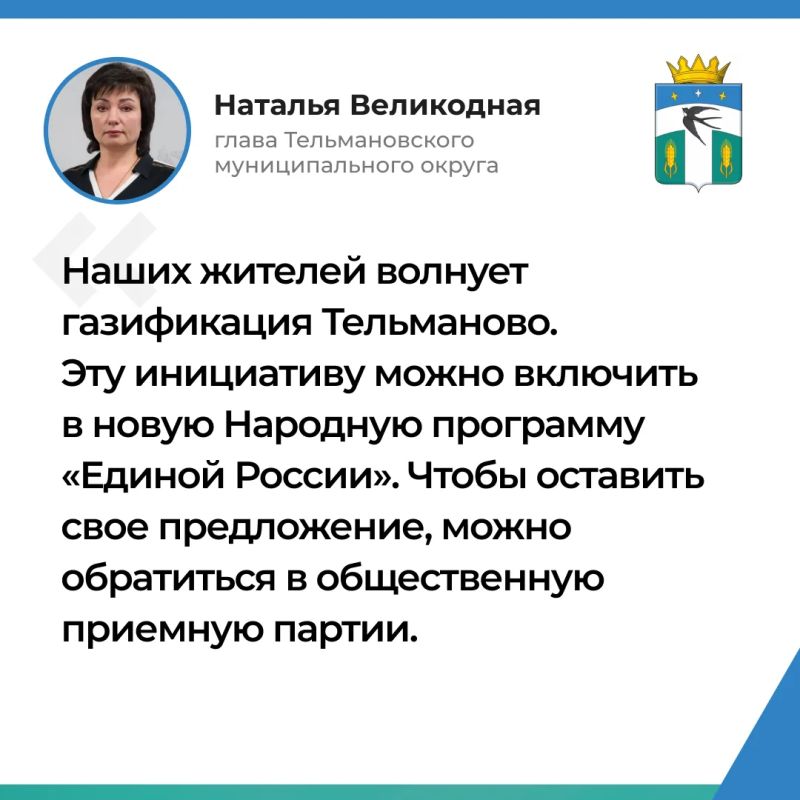 Главное из прямого эфира Главы Тельмановского м.о. Натальи Великодной (2 часть) 26.05.2026 года Главное из прямого эфира Главы Тельмановского м.о. Натальи Великодной (2 часть) 26.05.2026 года