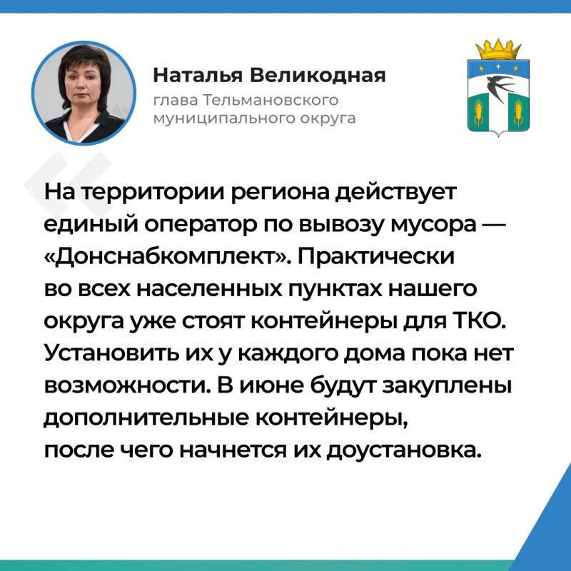 Главное из прямого эфира Главы Тельмановского м.о. Натальи Великодной (2 часть) 26.05.2026 года Главное из прямого эфира Главы Тельмановского м.о. Натальи Великодной (2 часть) 26.05.2026 года
