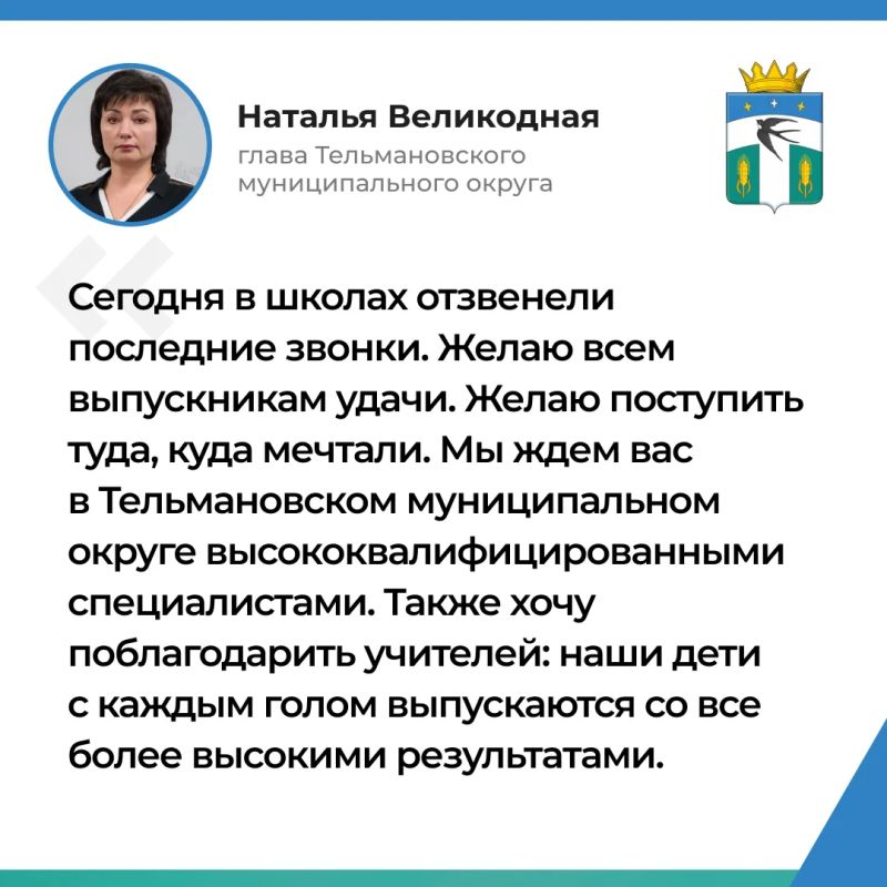 Главное из прямого эфира Главы Тельмановского м.о. Натальи Великодной Главное из прямого эфира Главы Тельмановского м.о. Натальи Великодной