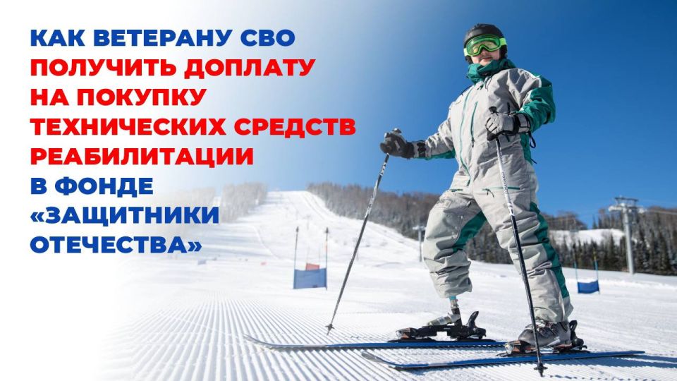 Инструкция: как ветерану СВО получить доплату на покупку технического средства реабилитации при поддержке фонда «Защитники Отечества»