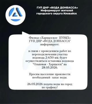 Денис Зубов: Филиал «Харцызское ПУВКХ» ГУП ДНР «ВОДА ДОНБАССА" информирует: