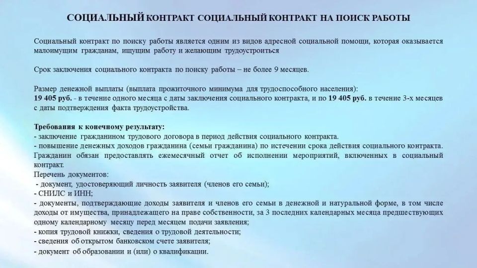 На территории городского округа Торез действуют меры государственной социальной помощи на основании социального контракта по направлениям: На территории городского округа Торез действуют меры государственной социальной помощи на основании социального контракта по направлениям: