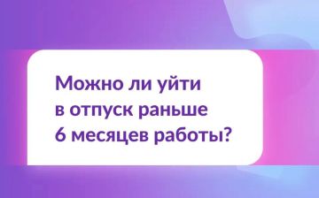 Работаю на новой работе меньше полугода