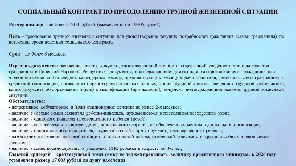 На территории городского округа Торез действуют меры государственной социальной помощи на основании социального контракта по направлениям: На территории городского округа Торез действуют меры государственной социальной помощи на основании социального контракта по направлениям: