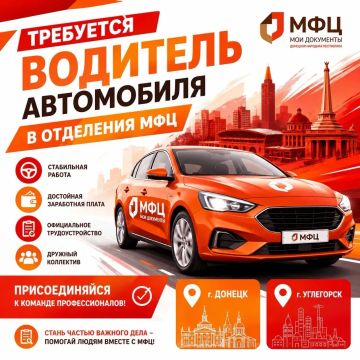 МФЦ ДНР приглашает на работу водителя автомобиля в г. Донецк и г. Углегорск