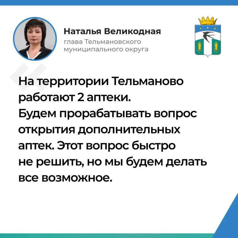 Главное из прямого эфира Главы Тельмановского м.о. Натальи Великодной Главное из прямого эфира Главы Тельмановского м.о. Натальи Великодной