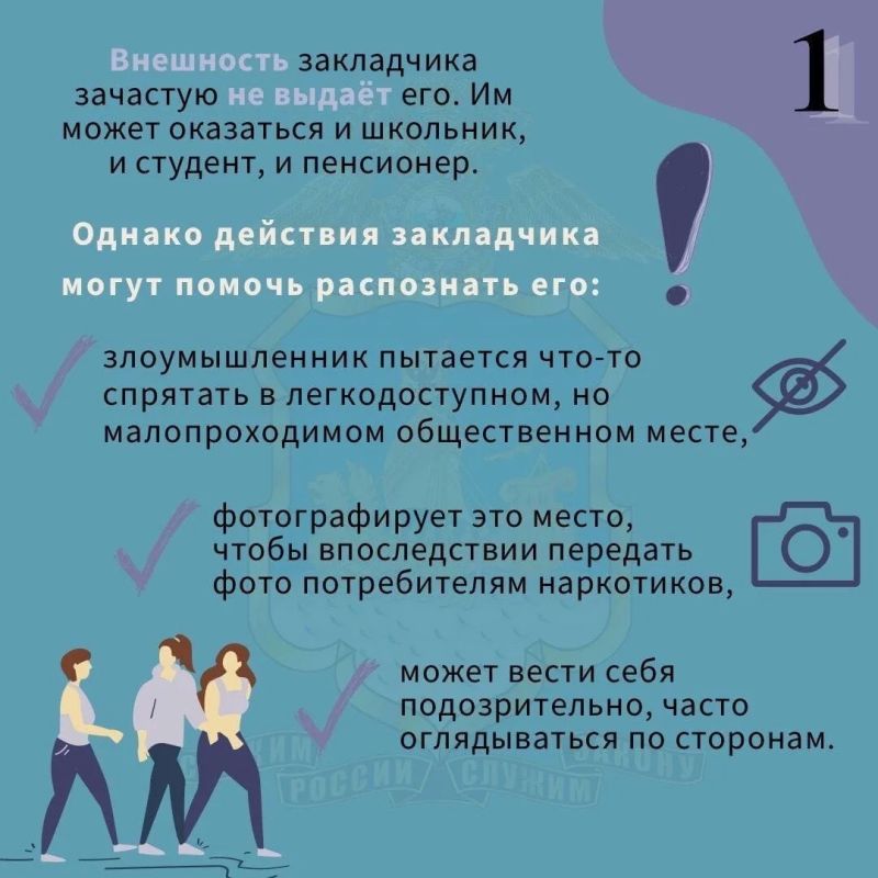 Если вы стали свидетелем ситуации, напрямую связанной с распространением наркотиков – ваша бдительность и правильные действия помогут в борьбе с наркоманией Если вы стали свидетелем ситуации, напрямую связанной с распространением наркотиков – ваша бдительность и правильные действия помогут в борьбе с наркоманией