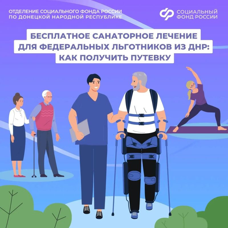 Федеральные льготники из ДНР имеют право на получение путевок на санаторно-курортное лечение