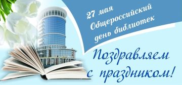 Таймураз Арсоев: Ежегодно, отмечая общероссийский День библиотек, мы подчеркиваем огромное значение работы сотрудников библиотек для формирования мировоззрения, интеллектуального развития и нравственного воспитания...