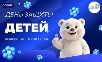 Примите участие в опросе «День защиты детей»