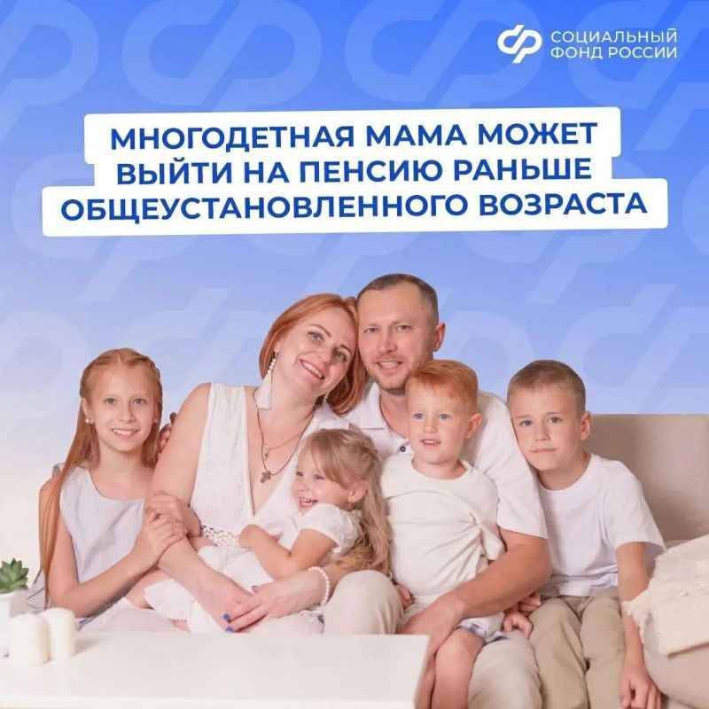 Может ли многодетный родитель выйти на страховую пенсию досрочно