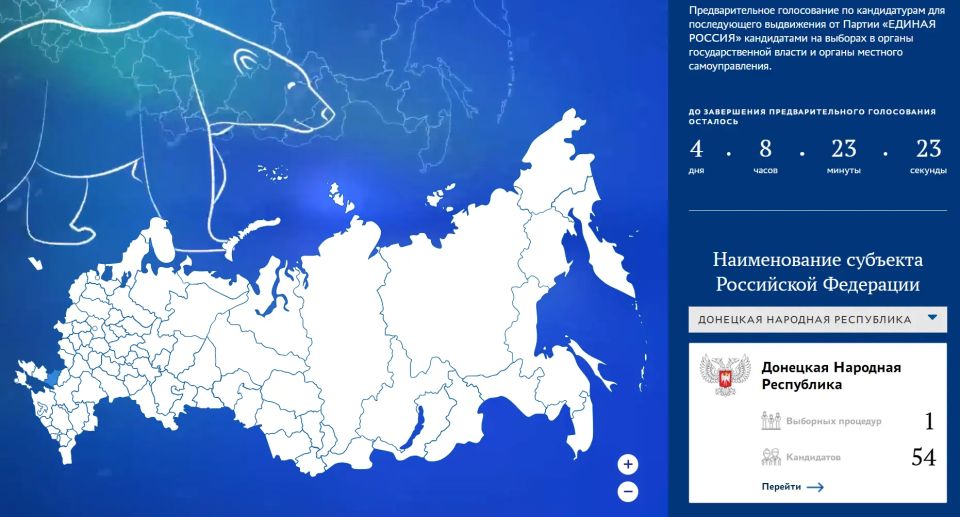 До конца праймериз «Единой России» осталось 4 дня