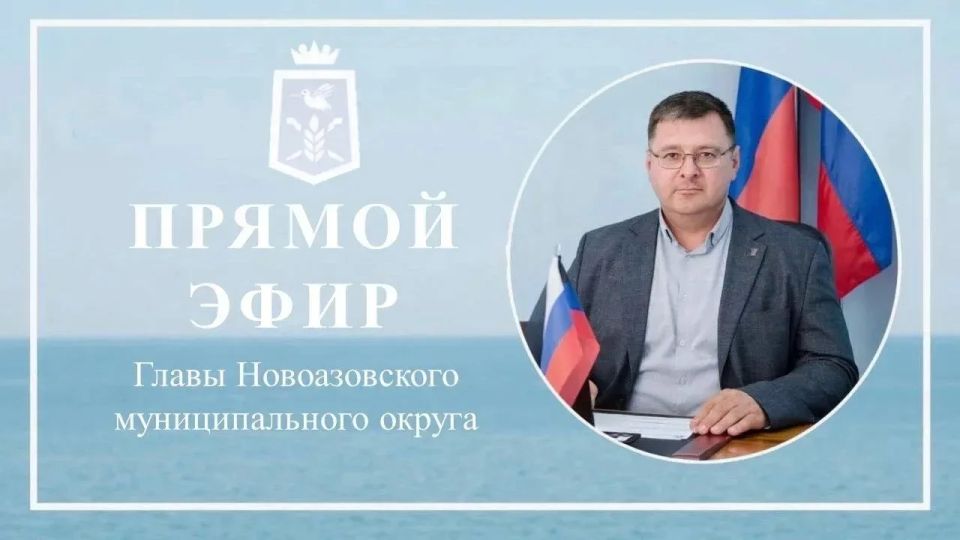 Уважаемые жители Новоазовского муниципального округа!