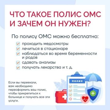 Что такое полис ОМС и для чего он нужен?