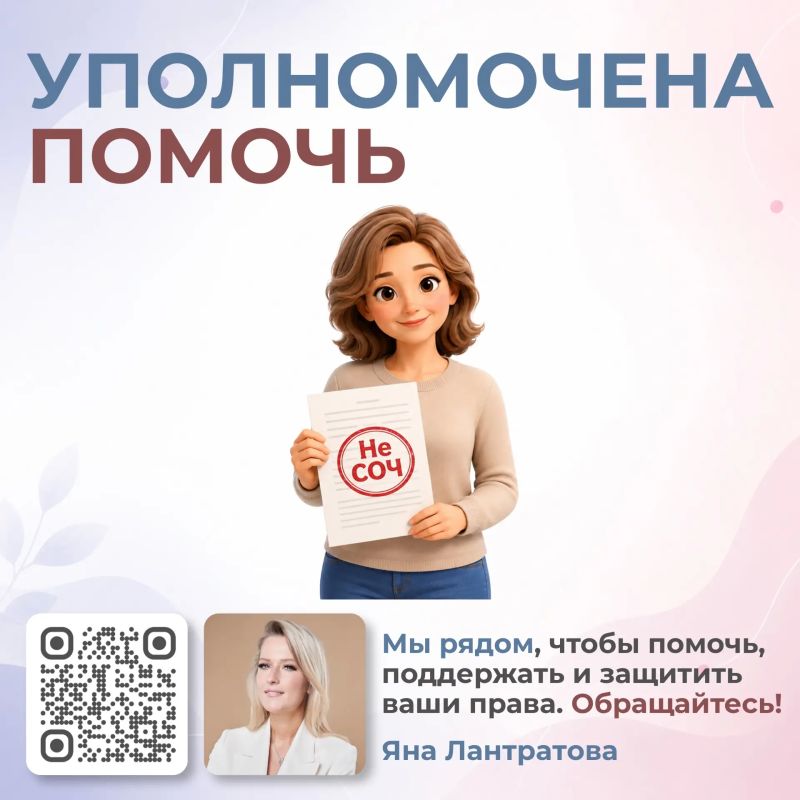 Яна Лантратова: Помогли семье участника СВО восстановить справедливость