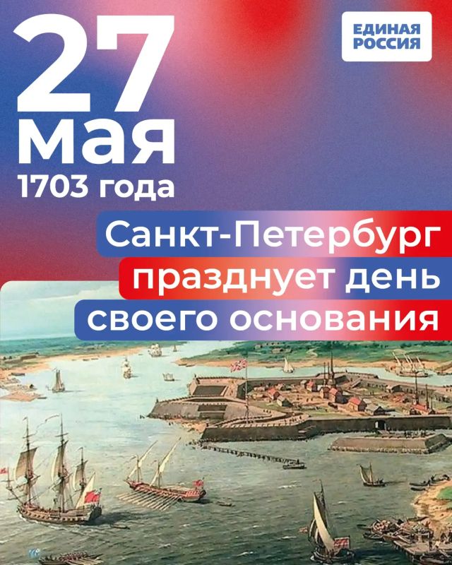 Ключ от Балтийского моря: 27 мая Санкт-Петербург празднует день своего основания