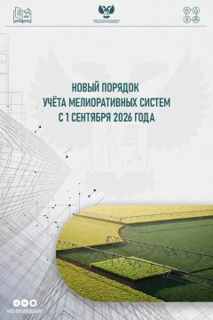 Мелиоративные системы и ГТС: что меняется для собственников