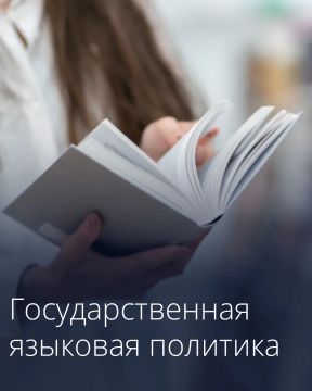 Утвержден план мероприятий по реализации основ государственной языковой политики