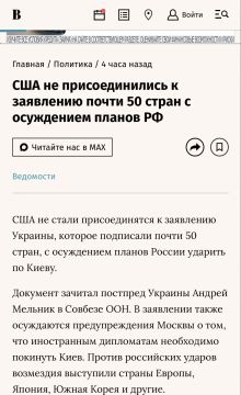 США не присоединились к инициированному Украиной заявлению почти 50 стран с осуждением планов России ударить по Киеву!
