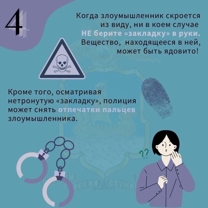 Если вы стали свидетелем ситуации, напрямую связанной с распространением наркотиков – ваша бдительность и правильные действия помогут в борьбе с наркоманией Если вы стали свидетелем ситуации, напрямую связанной с распространением наркотиков – ваша бдительность и правильные действия помогут в борьбе с наркоманией