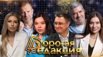 Дорогая Редакция — сегодня в 18:00