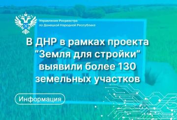 В ДНР в рамках проекта «Земля для стройки» выявили более 130 земельных участков