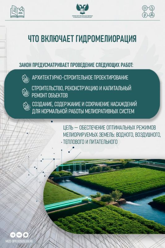 Мелиоративные системы и ГТС: что меняется для собственников Мелиоративные системы и ГТС: что меняется для собственников