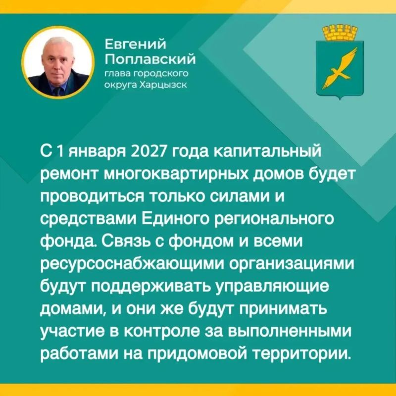 Евгений Поплавский: Итоги прямого эфира: о капитальном ремонте многоквартирных домов