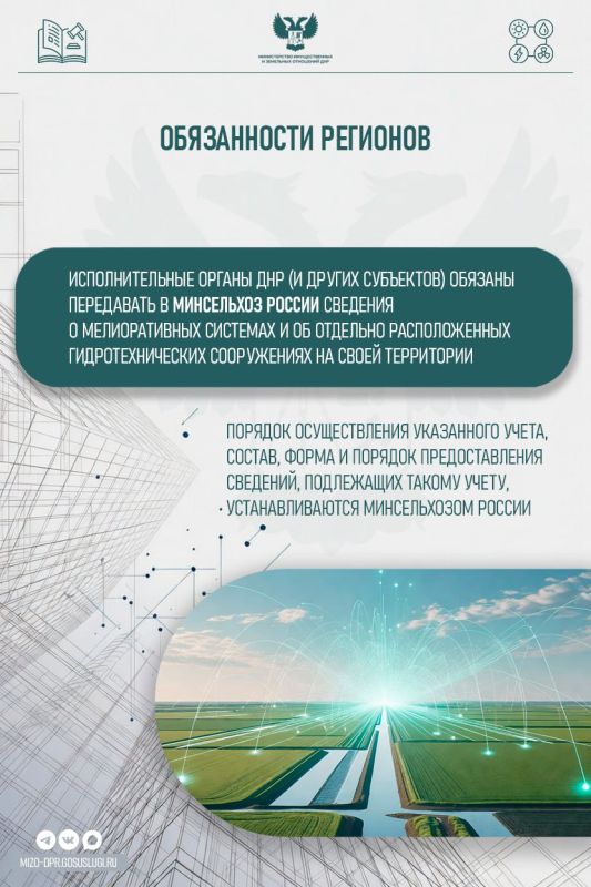 Мелиоративные системы и ГТС: что меняется для собственников Мелиоративные системы и ГТС: что меняется для собственников
