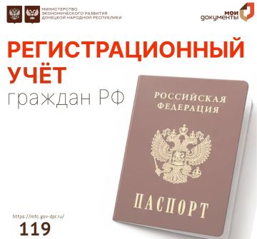 Регистрационный учёт граждан РФ